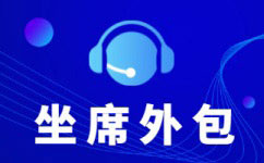 洛阳中国电信呼叫中心外包-增值业务外包服务
